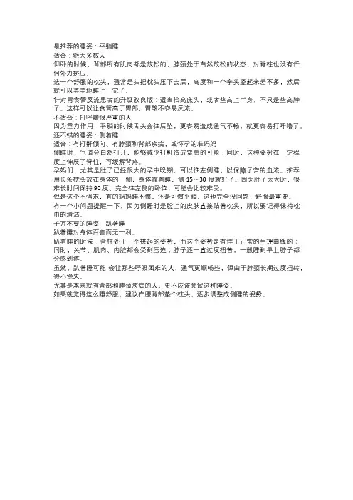 怎样的睡姿最健康丁香医生