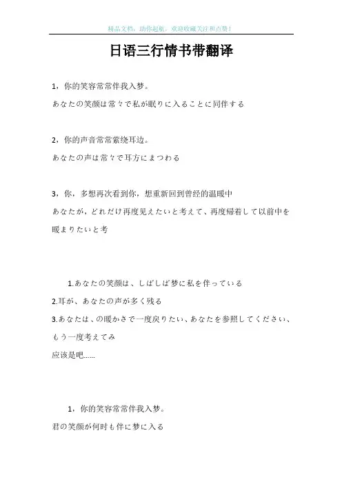 日语三行情书带翻译