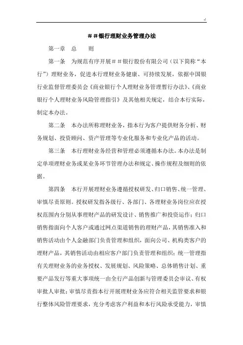 银行理财业务管理方案计划办法
