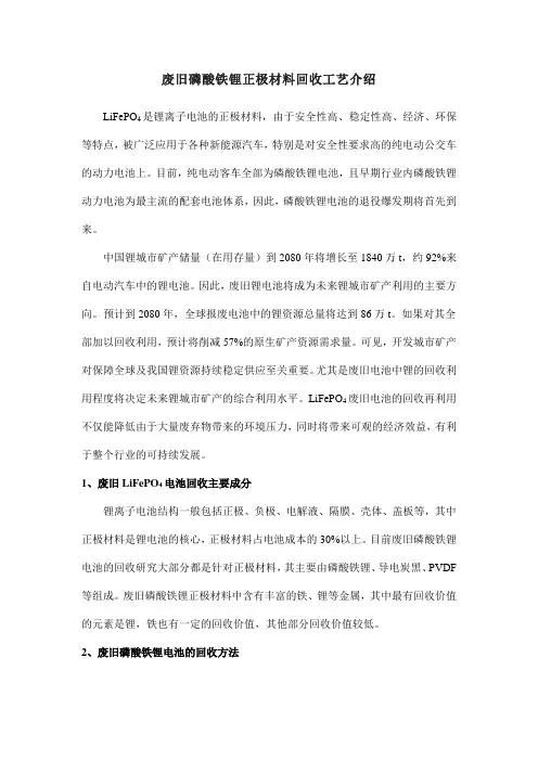 废旧磷酸铁锂正极材料回收工艺介绍