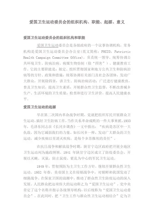 4.爱国卫生运动委员会的组织机构
