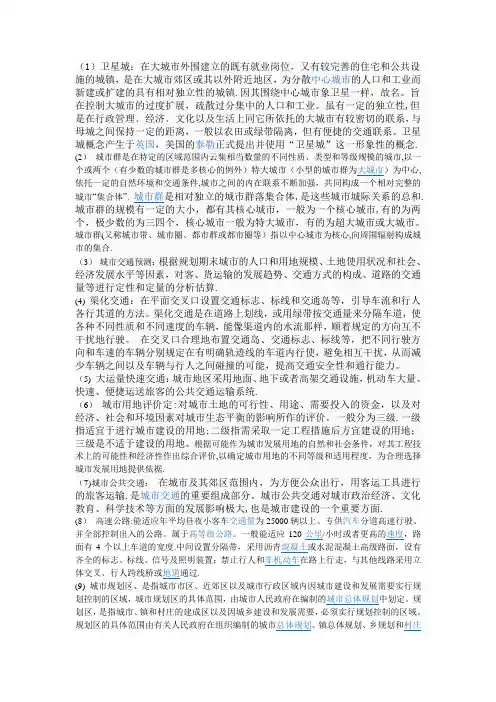 城市规划原理名词解释