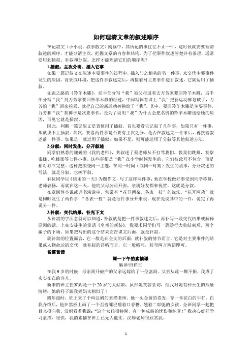 如何理清文章的叙述顺序