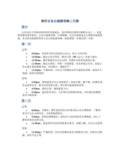 焦作云台山旅游攻略二日游