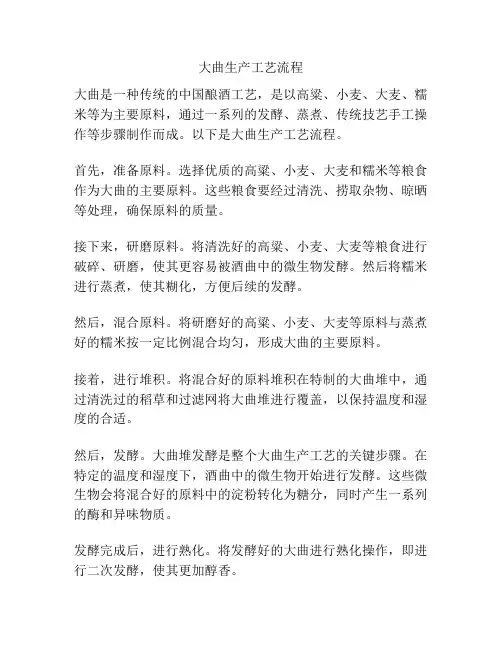 大曲生产工艺流程