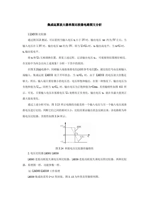 集成运算放大器单限比较器电路图文分析