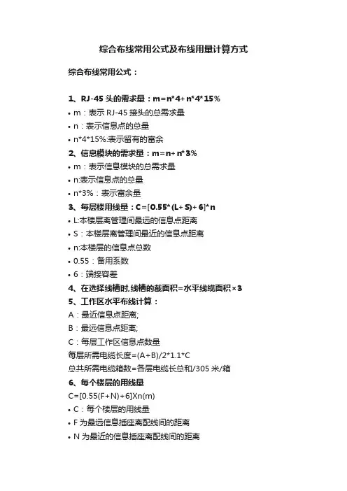 综合布线常用公式及布线用量计算方式