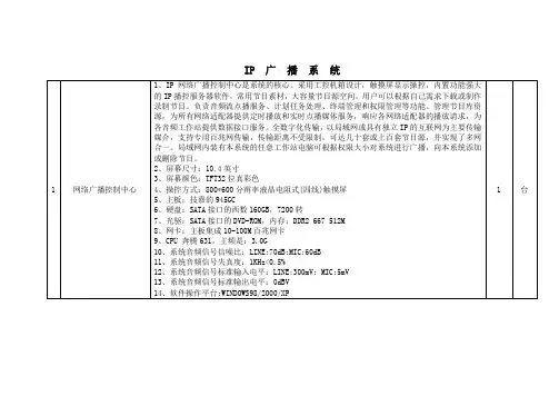 广播系统和公共广播系统
