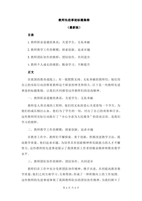 教师先进事迹标题集锦