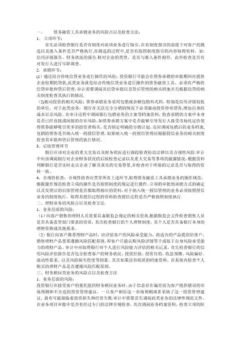 投行业务等风险点总结