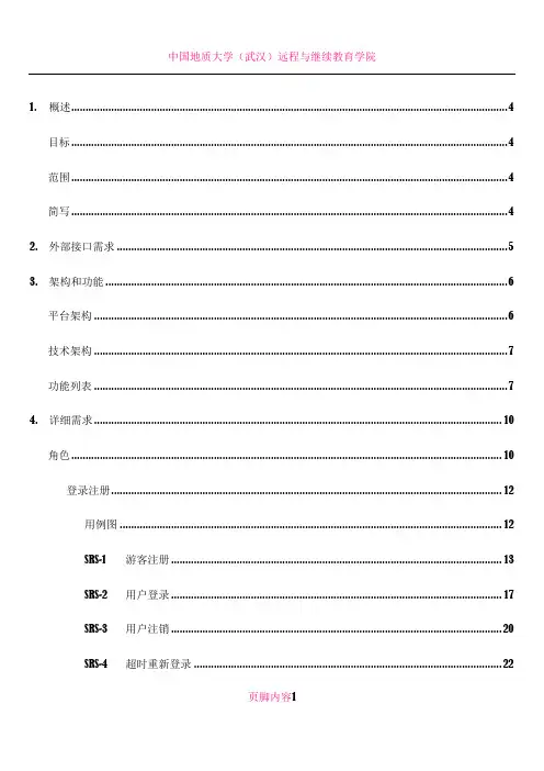 BBS论坛软件需求规格说明书