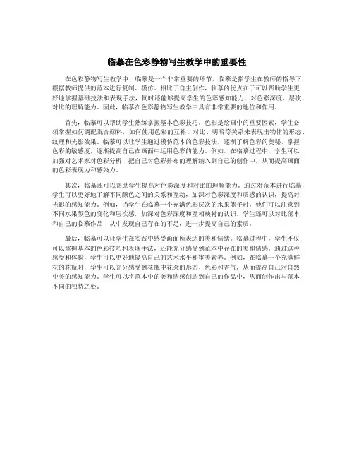 临摹在色彩静物写生教学中的重要性