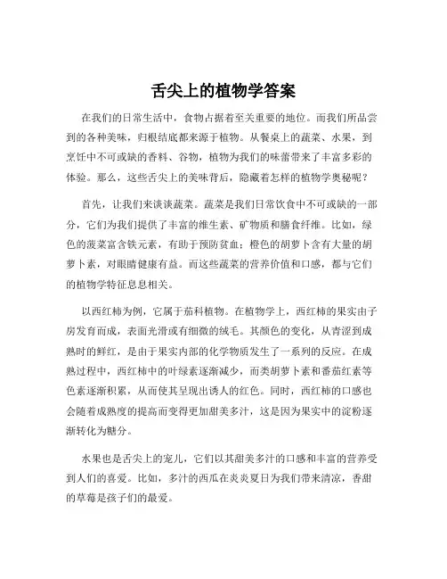 舌尖上的植物学答案