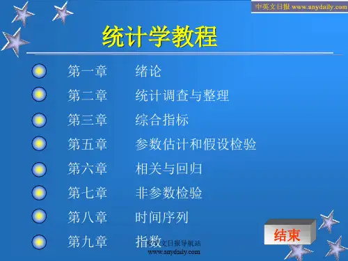 统计学教程(超详细)
