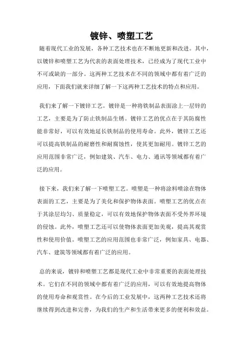 镀锌、喷塑工艺