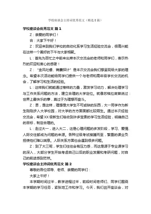 学校座谈会主持词优秀范文（精选8篇）