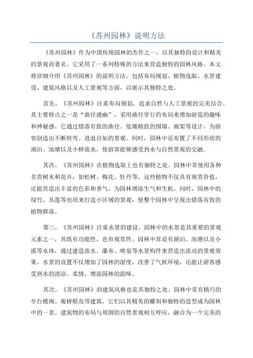 《苏州园林》说明方法