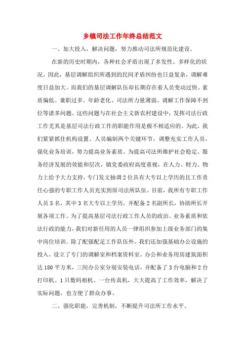 2019年乡镇司法工作年终总结范文