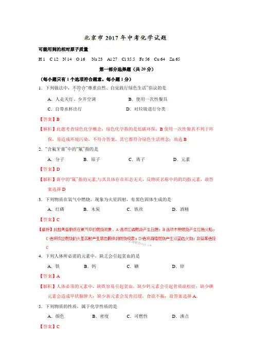 北京市2017中考试题化学卷(word版含解析)