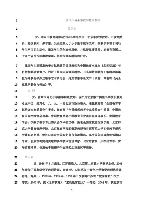 最新全国知名小学数学特级教师
