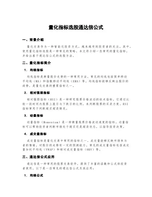 量化指标选股通达信公式