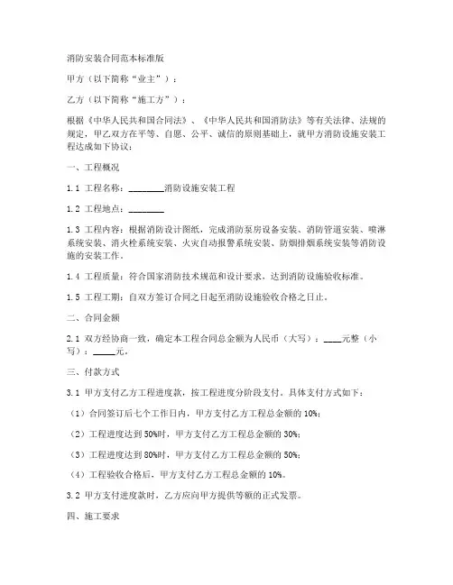 消防安装合同范本_标准版