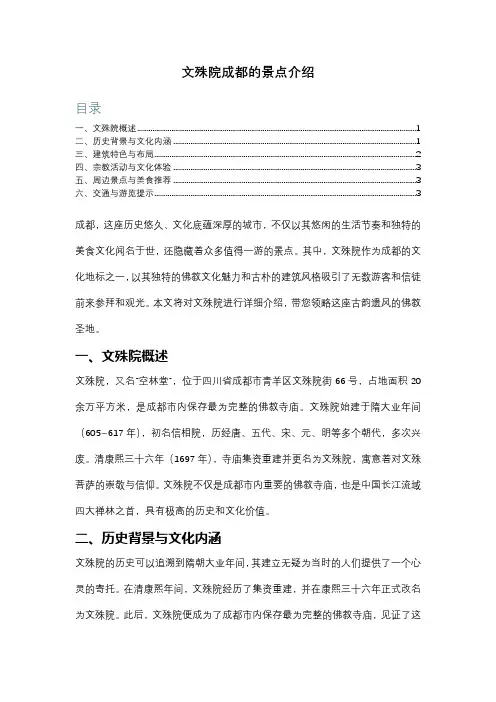 文殊院成都的景点介绍