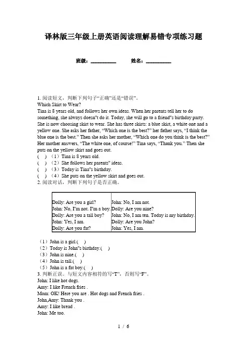译林版三年级上册英语阅读理解易错专项练习题