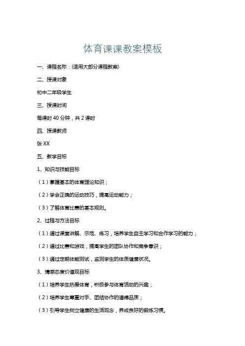 体育课课教案模板