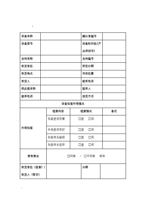 软硬件产品到货及检收报告(模版)