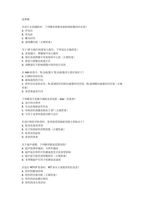 2024年放射医学技术中级考试真题
