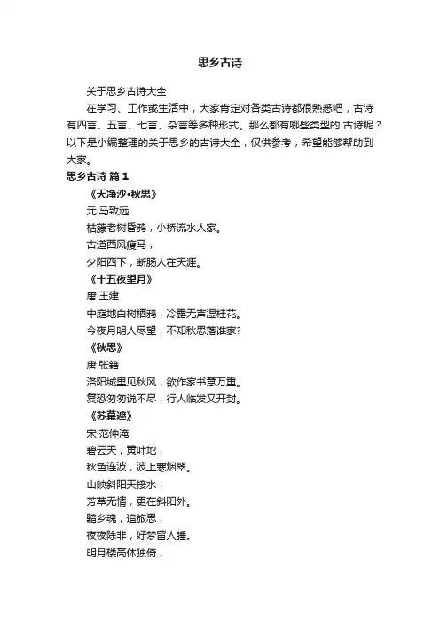 关于思乡古诗大全