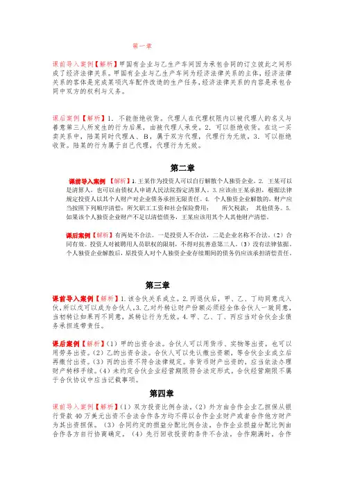 新编经济法实用教程(理论部分)(第八版)(何辛)案例分析及参考答案