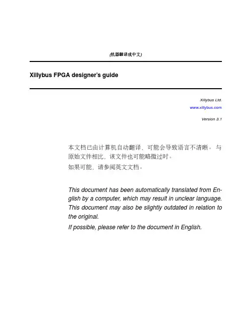 Xillybus FPGA 设计者指南说明书