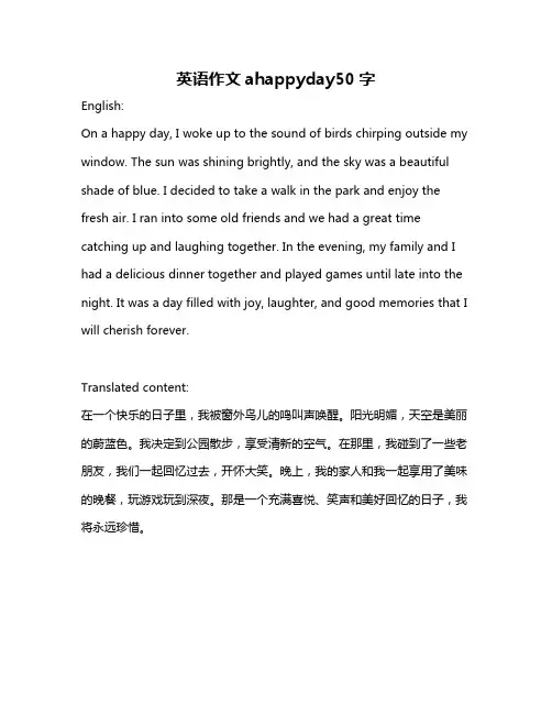英语作文ahappyday50字
