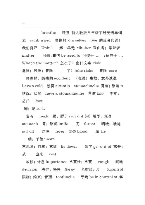 新人教版八年级下册英语单词表
