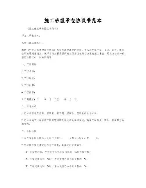 施工班组承包协议书范本