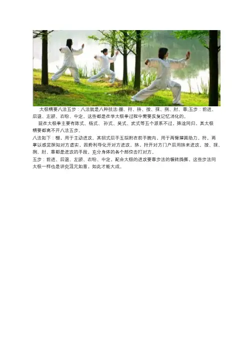 八法五步口诀