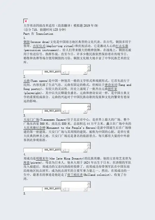 大学英语四级改革适用段落翻译模拟题2019年(9)_真题无答案