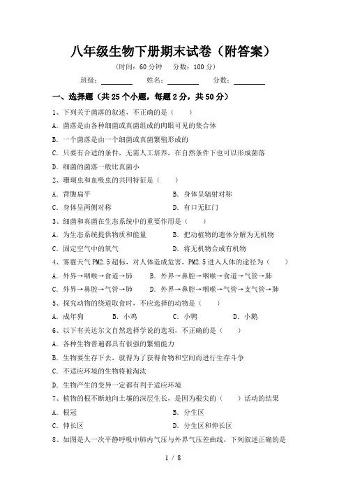 八年级生物下册期末试卷(附答案)
