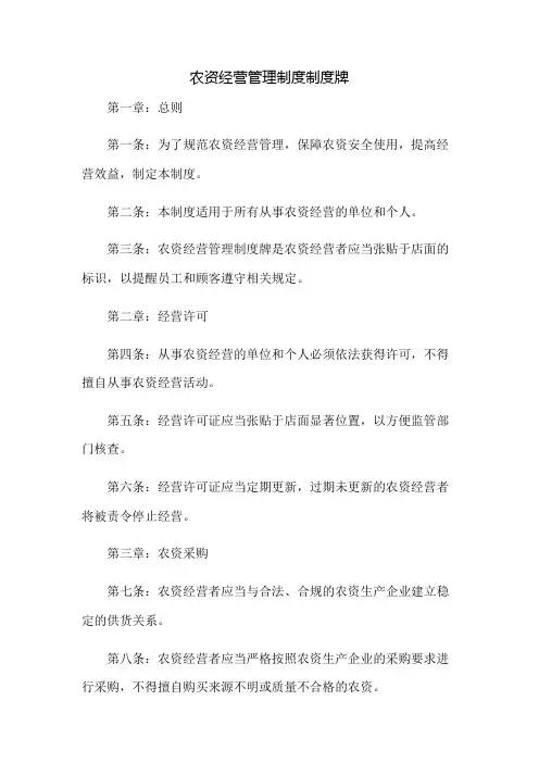农资经营管理制度制度牌