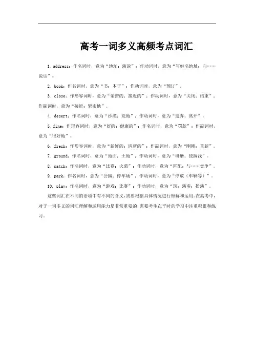 高考一词多义高频考点词汇