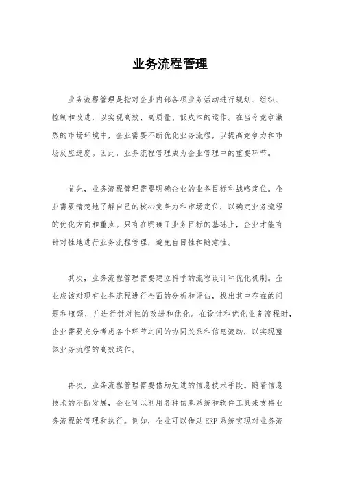 业务流程管理