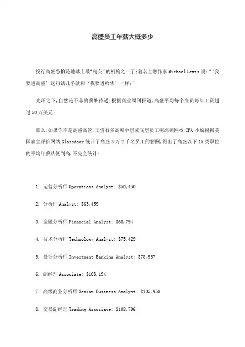 高盛员工年薪大概多少？