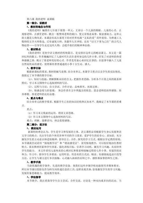 人教版七年级上语文第二单元全部说课稿及教案