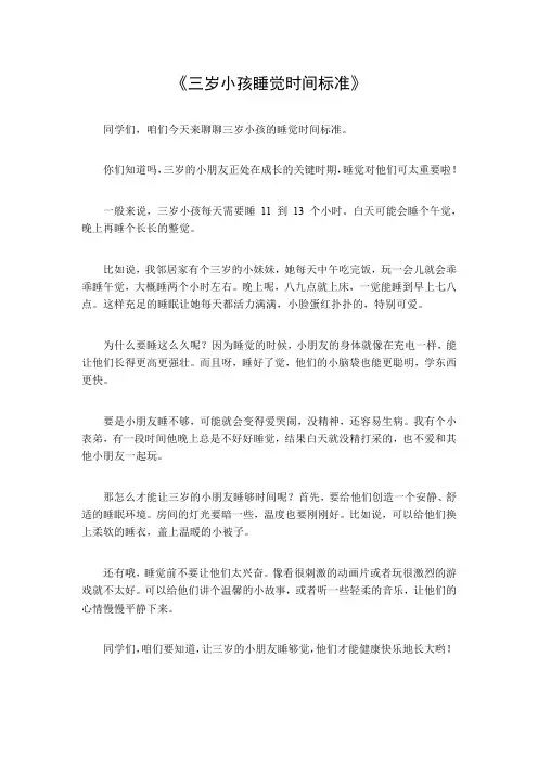 三岁小孩睡觉时间标准