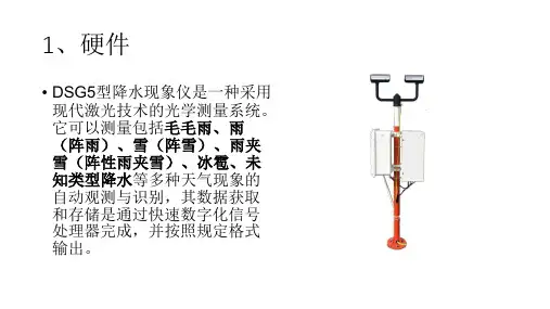 降水天气现象仪