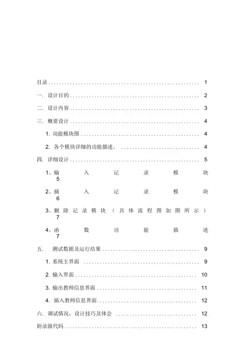 C++课设教师工资管理系统