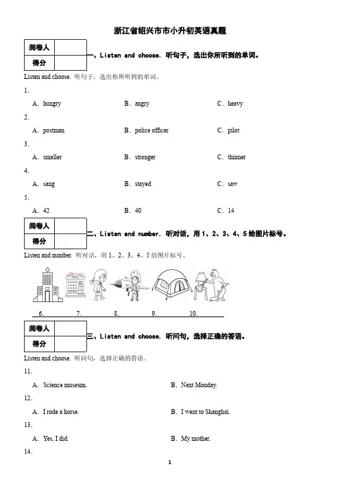 浙江省绍兴市小升初英语真题(含答案)