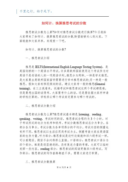 如何计、换算雅思考试的分数